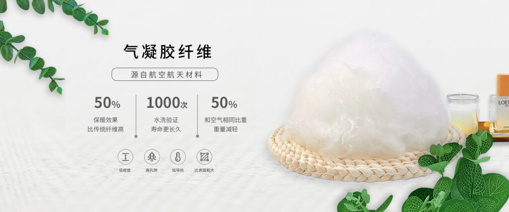 气凝胶纤维：纺织行业的变革力量与庆丰化纤的创新驱动