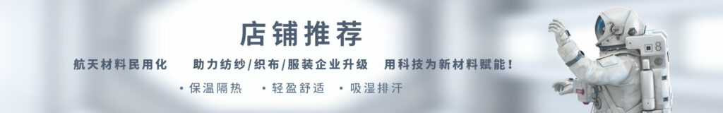 气凝胶纤维在纺织行业的应用领域