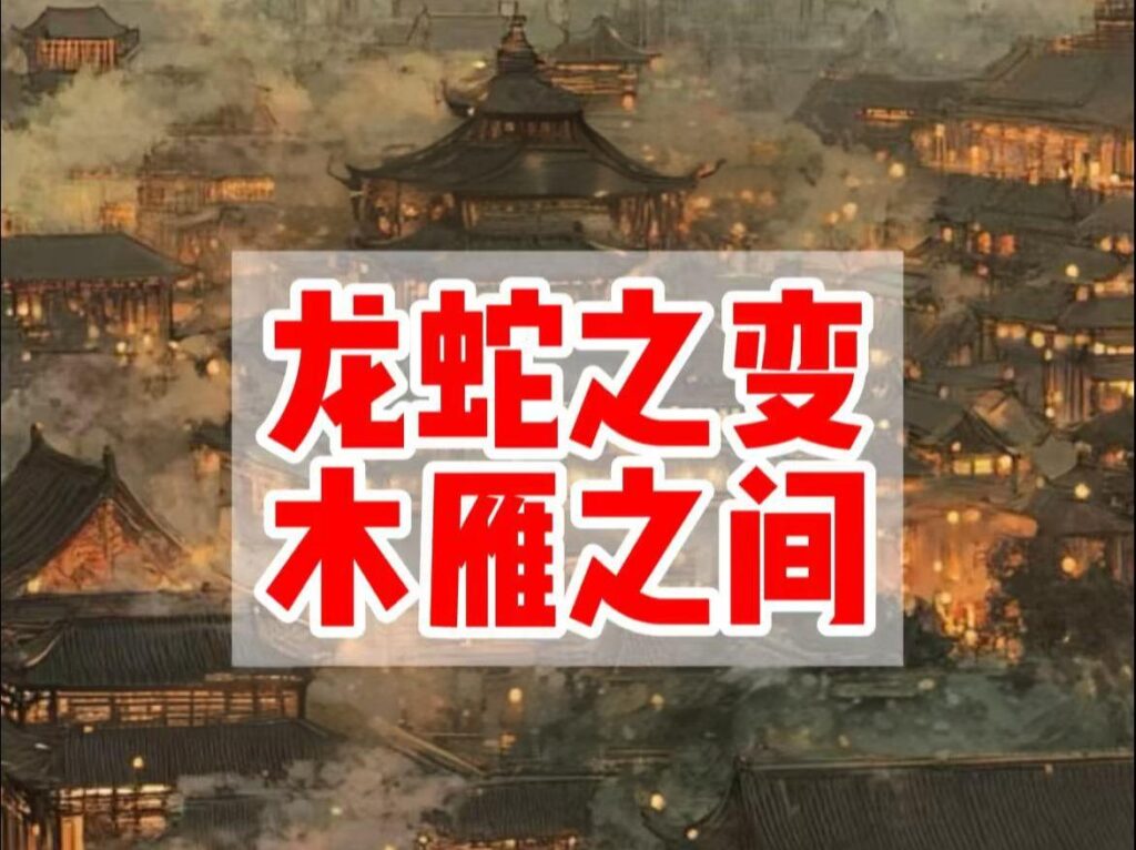 君子应处木雁之间，当有龙蛇之变——纺织行业升级的破局与奋进