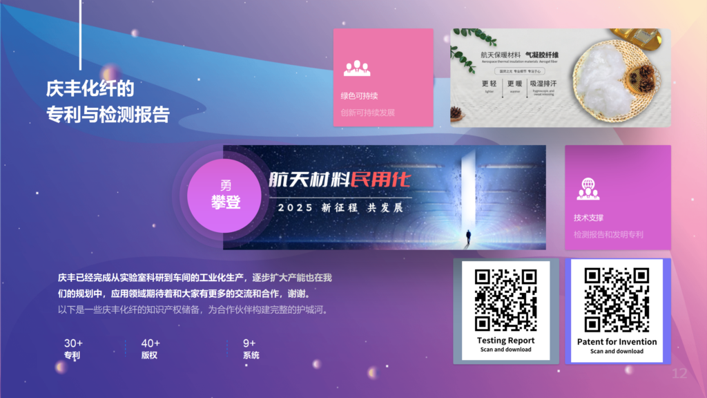 庆丰气凝胶纤维——颠覆传统，定义未来纺织新标准