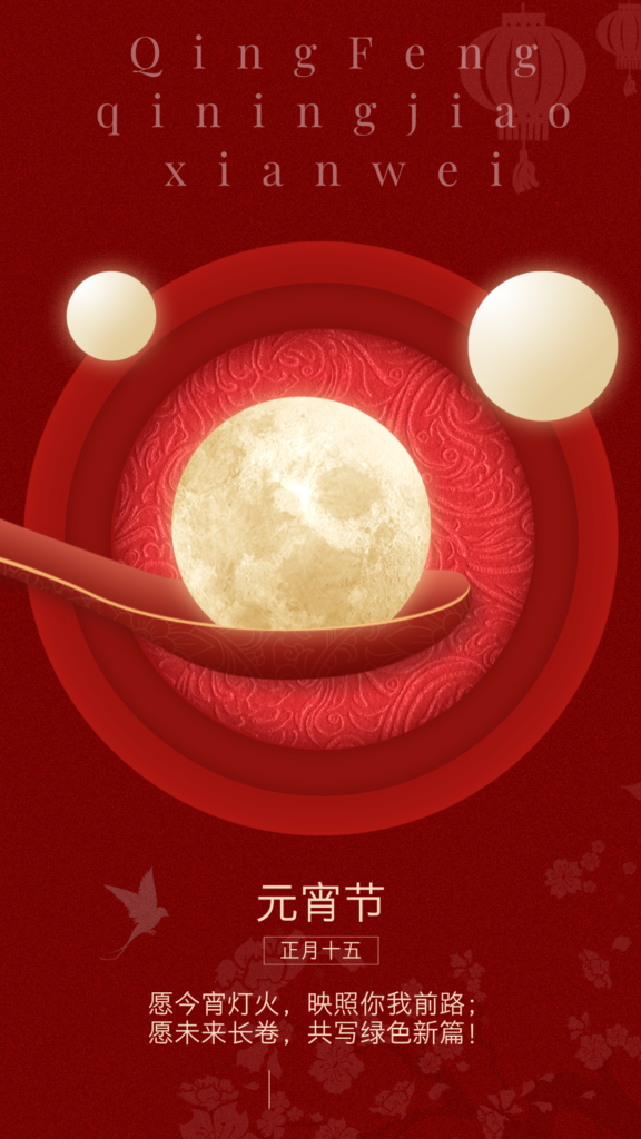 元宵节特辑——以“太空之暖”，点亮人间团圆——