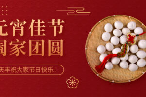 元宵节特辑——以“太空之暖”，点亮人间团圆——
